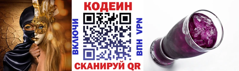 KRAKEN ТОР  Пикалёво  Codein напиток Lean (лин)  закладка 